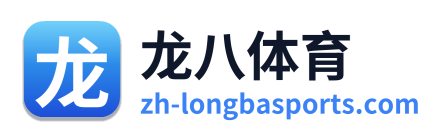 龙八体育